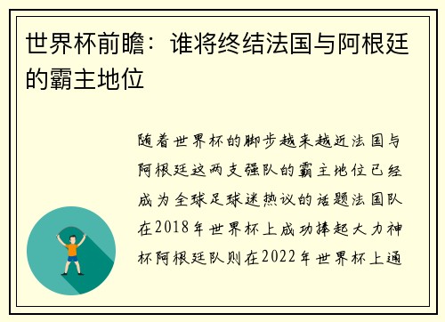 世界杯前瞻：谁将终结法国与阿根廷的霸主地位