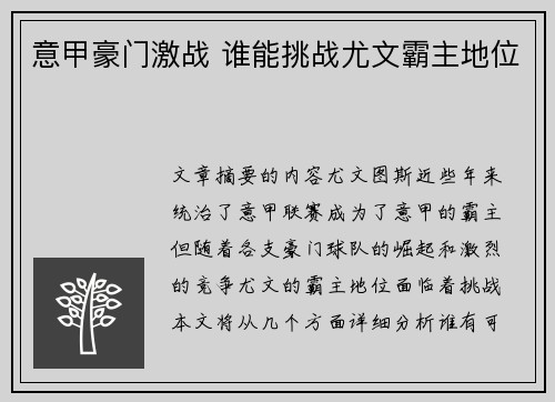 意甲豪门激战 谁能挑战尤文霸主地位