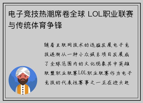 电子竞技热潮席卷全球 LOL职业联赛与传统体育争锋