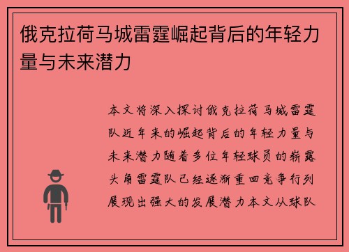 俄克拉荷马城雷霆崛起背后的年轻力量与未来潜力